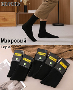 Носки мужские теплые махровые черные из бамбука КОРОНА