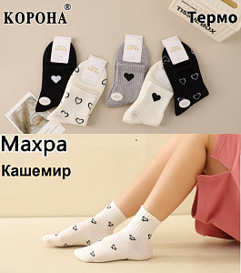 Женские махровые носки из кашемира КОРОНА